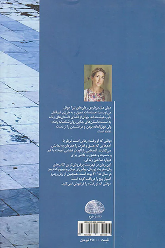 وقتی که او رفت